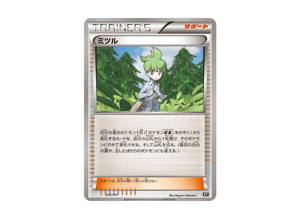 Wally [SMG 036/041](Deck Build Box "Ultra Sun Ultra Moon")