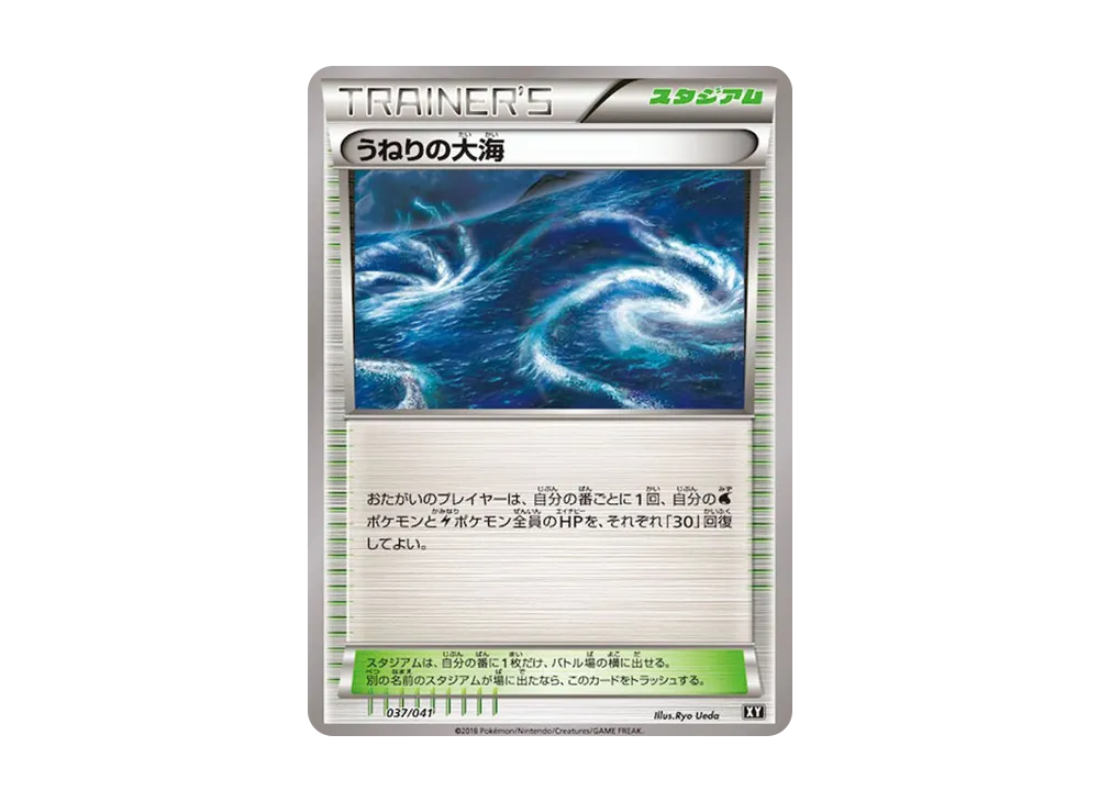 Rough Seas [SMG 037/041](Deck Build Box "Ultra Sun Ultra Moon")