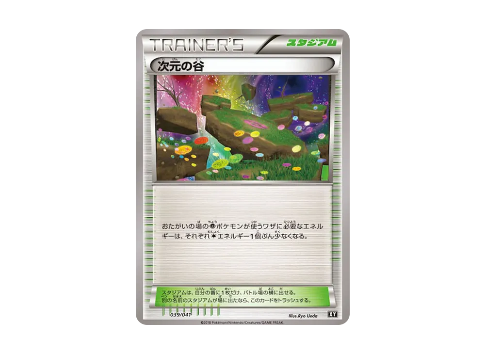 Dimension Valley [SMG 039/041](Deck Build Box "Ultra Sun Ultra Moon")