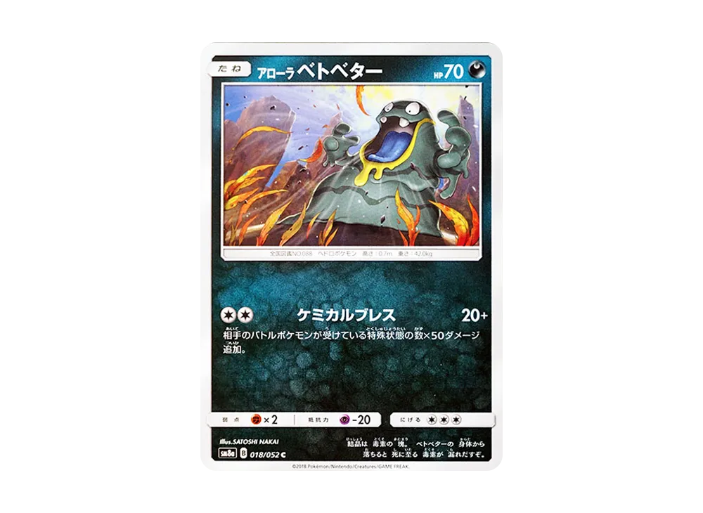 アローラベトベター