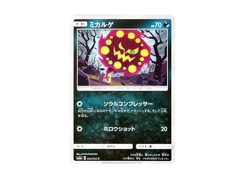 ミカルゲ