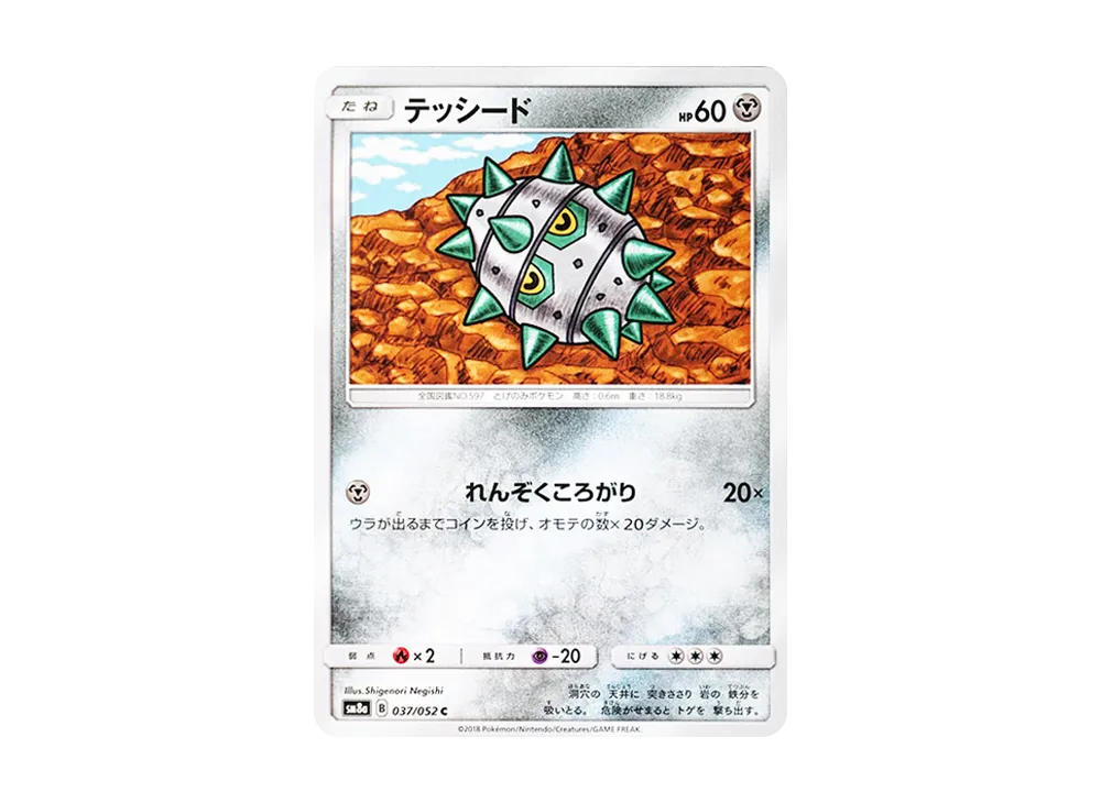 テッシード