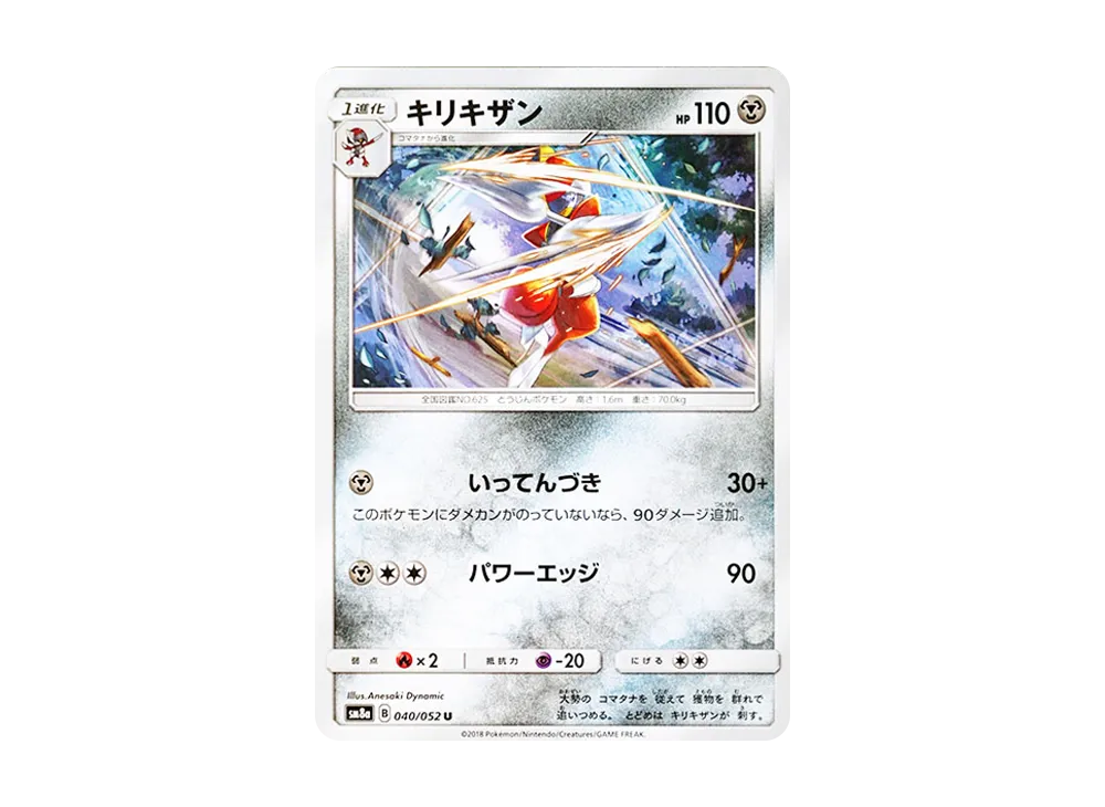 キリキザン