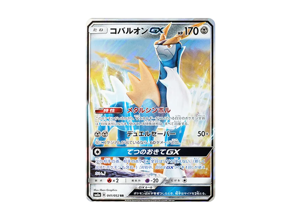 コバルオンGX