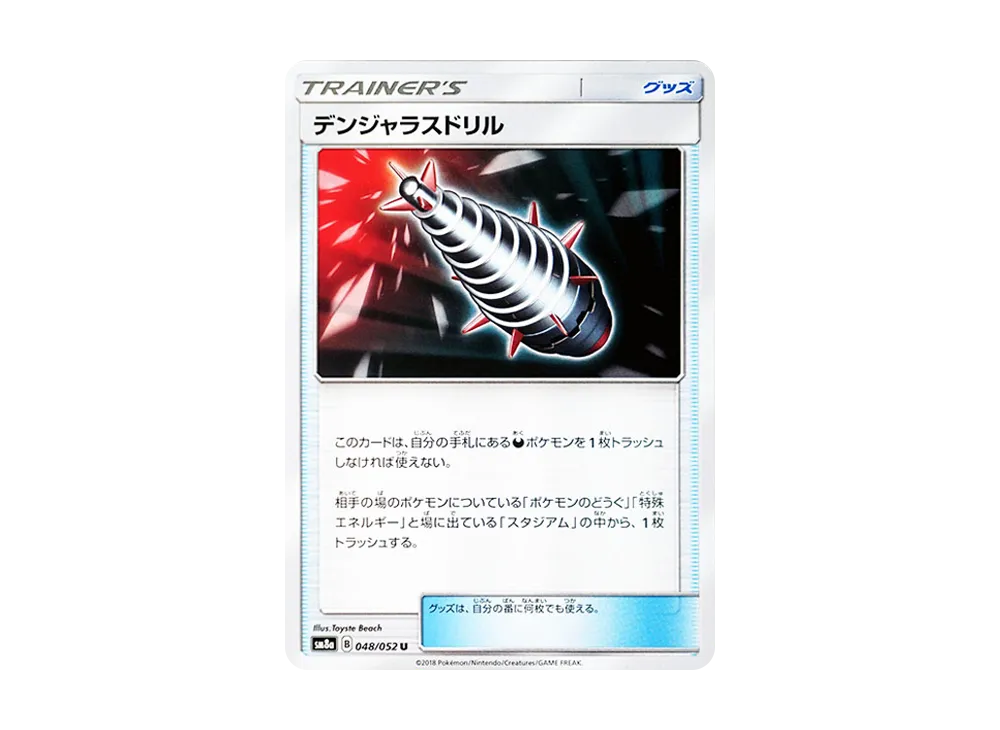 キケンなドリル