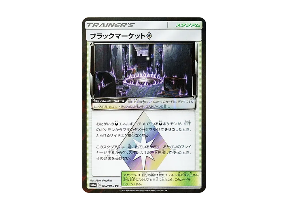 ブラックマーケット◇