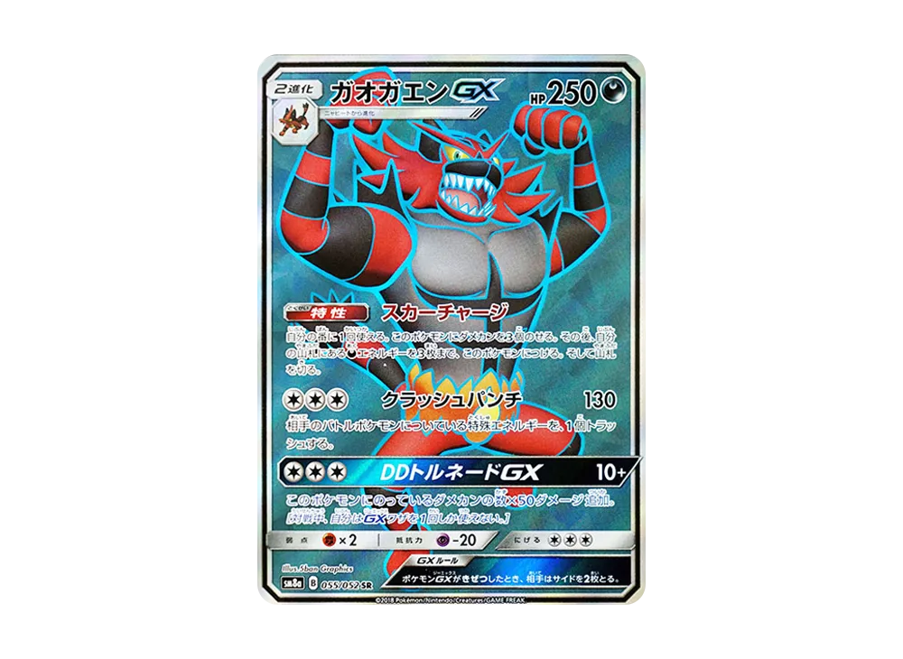 ミカン SR[SM8a 058/052](強化拡張パック「ダークオーダー」)の新品