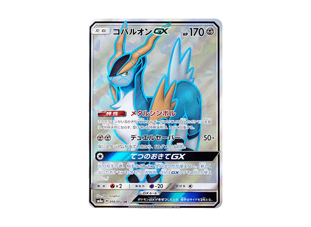 ミカン SR[SM8a 058/052](強化拡張パック「ダークオーダー」)の新品