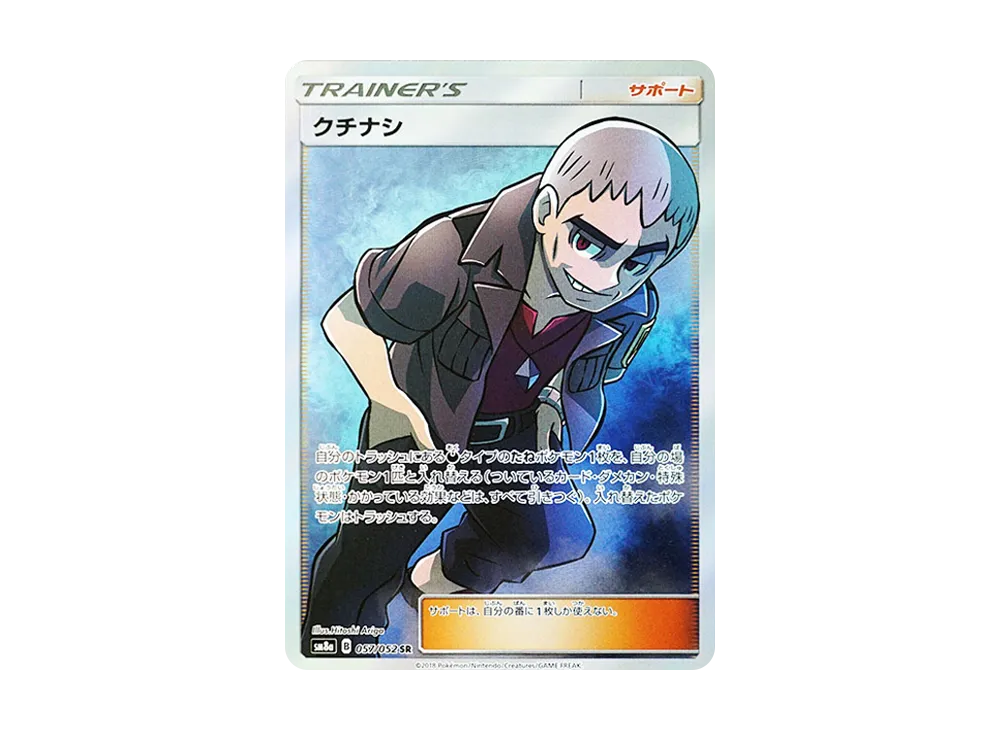 ミカン SR[SM8a 058/052](強化拡張パック「ダークオーダー」)の新品