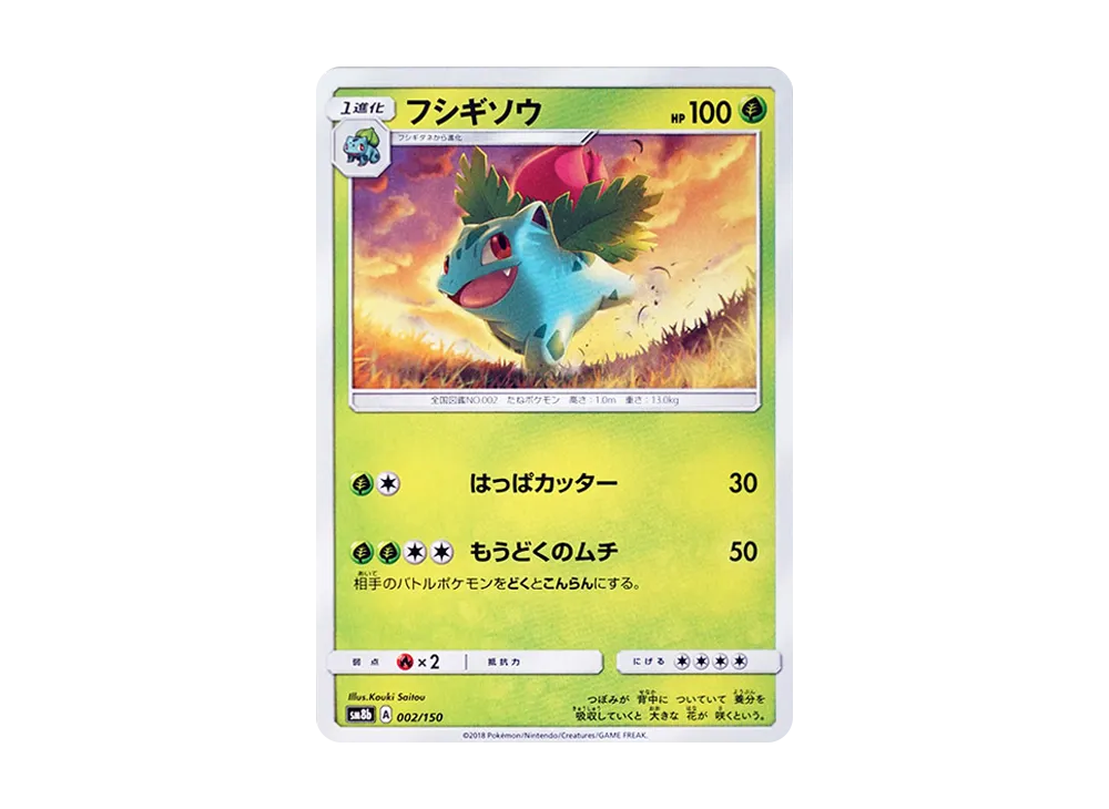 【PSA10】 フシギソウ ミラー s8b GXウルトラシャイニー002/150 フシギソウ(ミラー)(002/150) | ホイル | ドラゴンスター | ポケモンカード