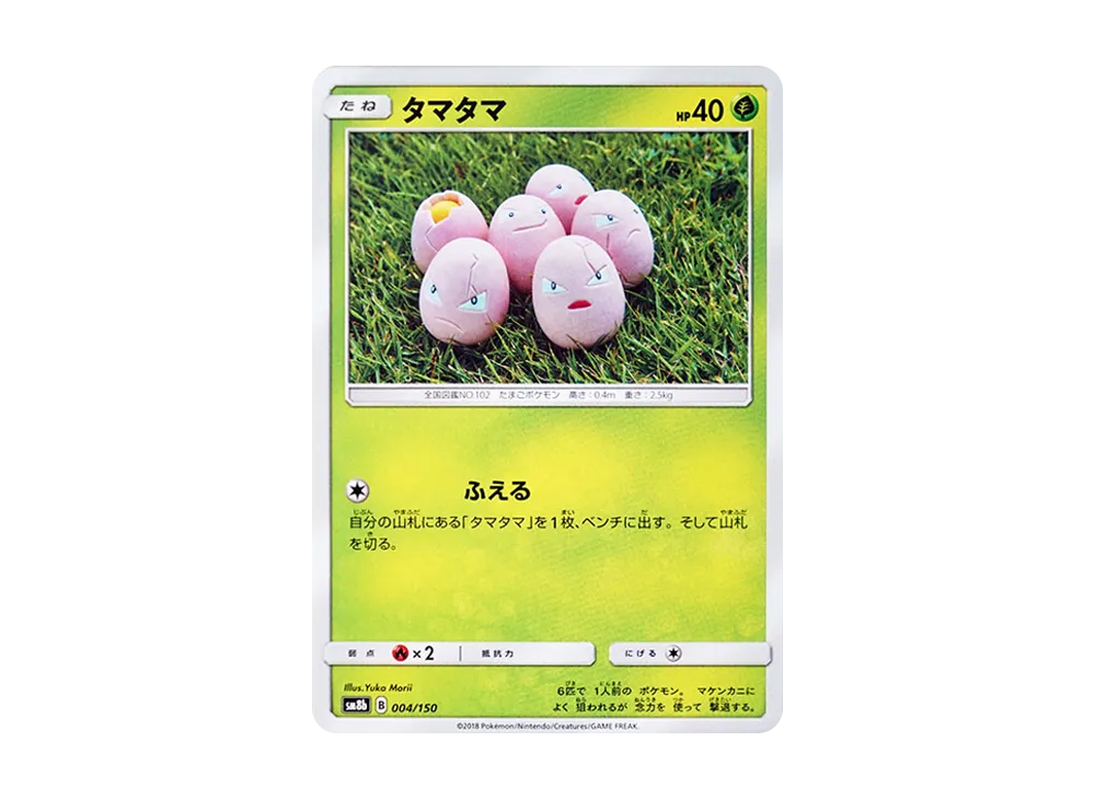 Exeggcute