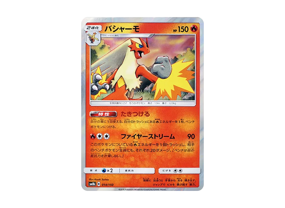 Blaziken