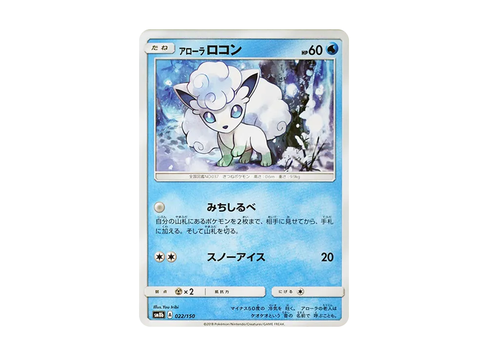 Alolan Vulpix