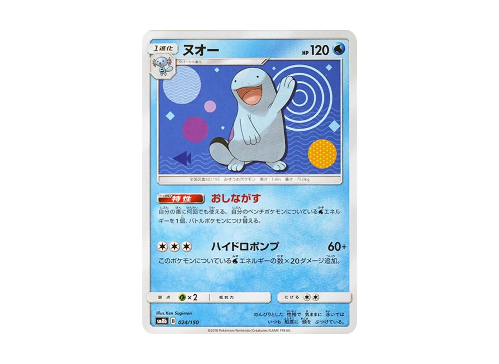 Quagsire