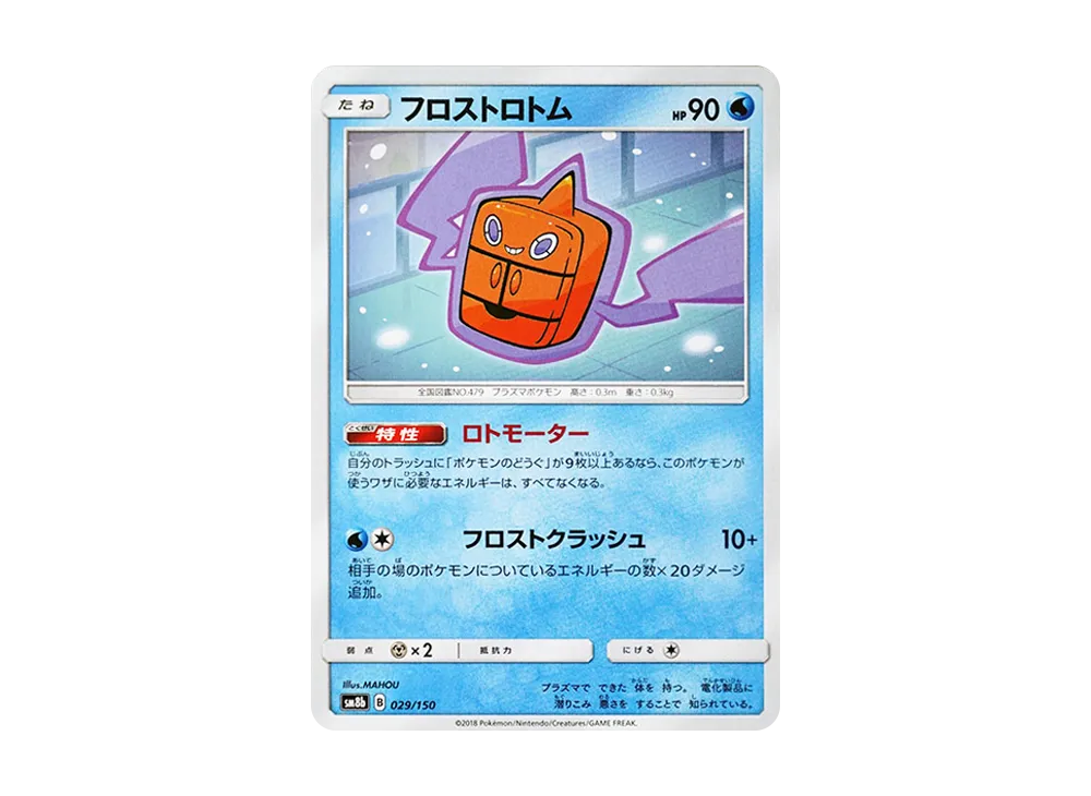 Frost Rotom