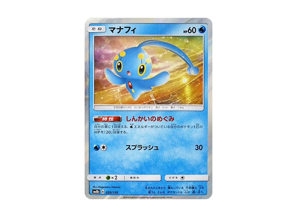 Manaphy