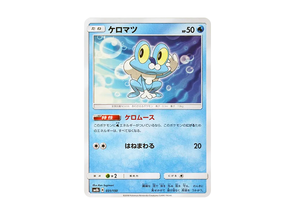 Froakie