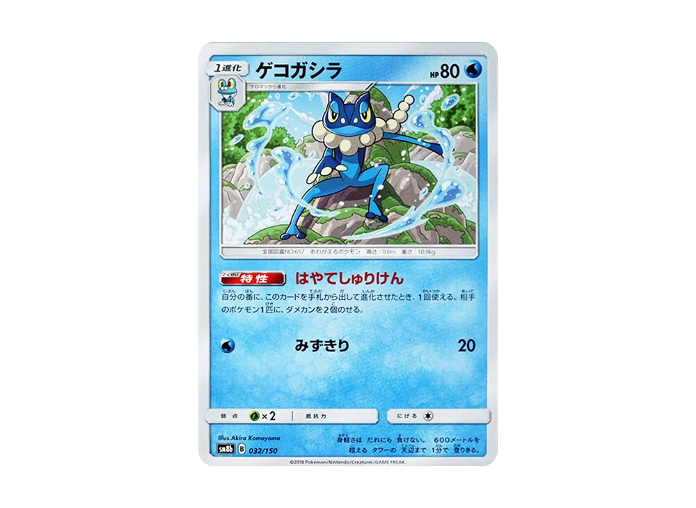 Frogadier