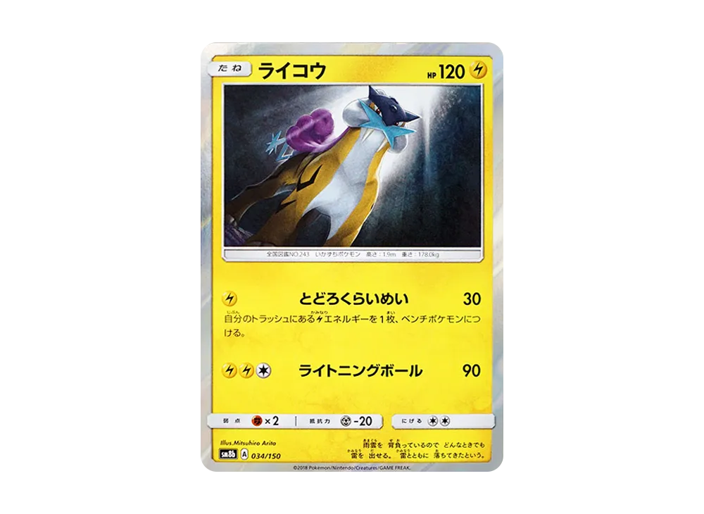 Raikou