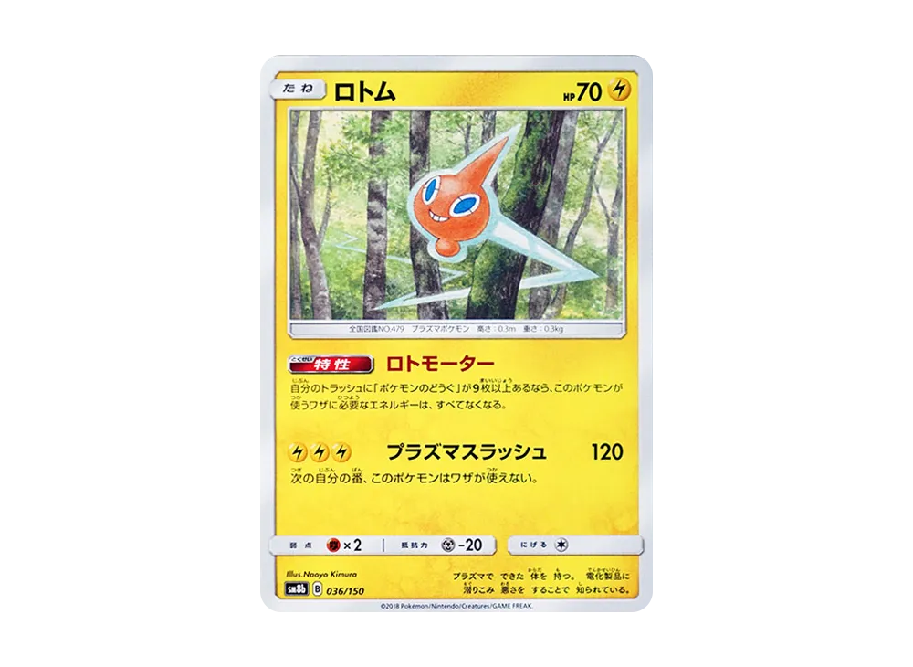 Rotom