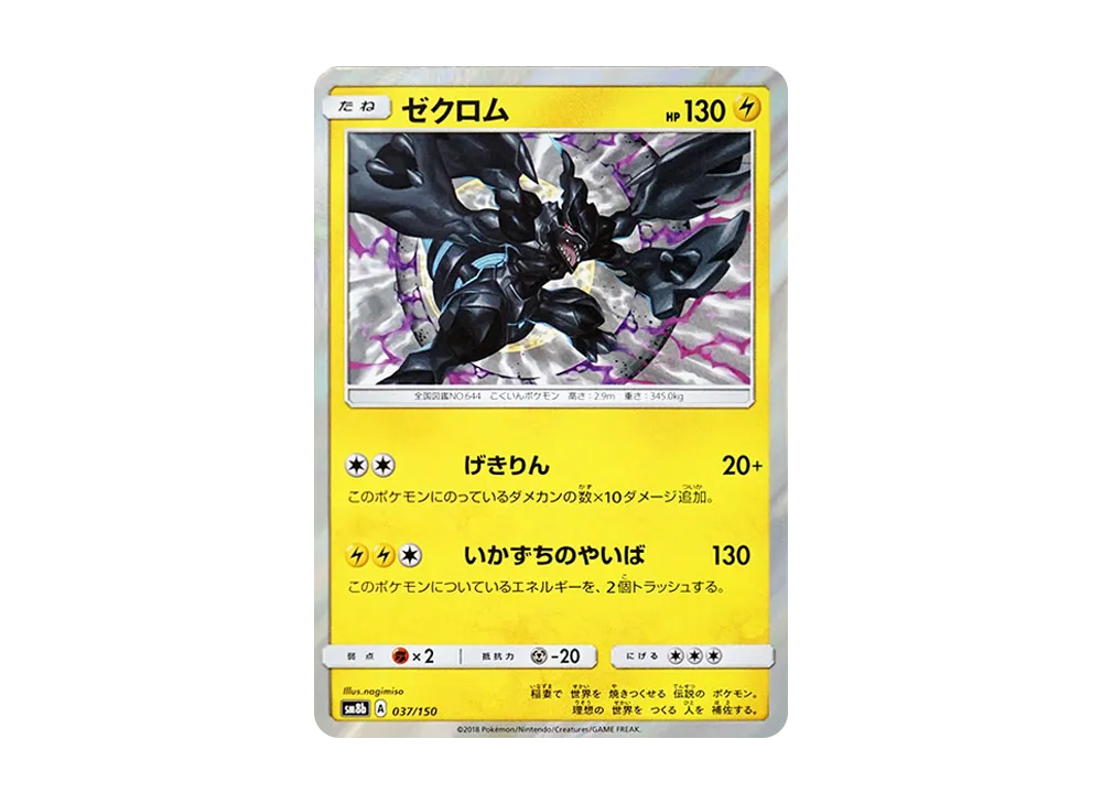 Zekrom