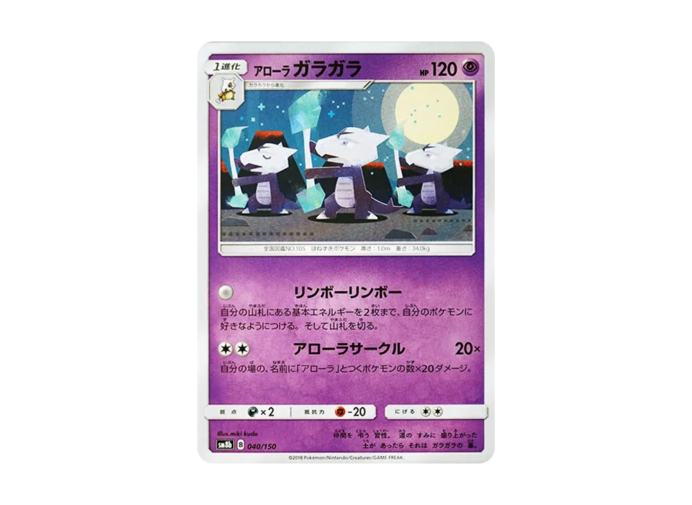 Alolan Marowak