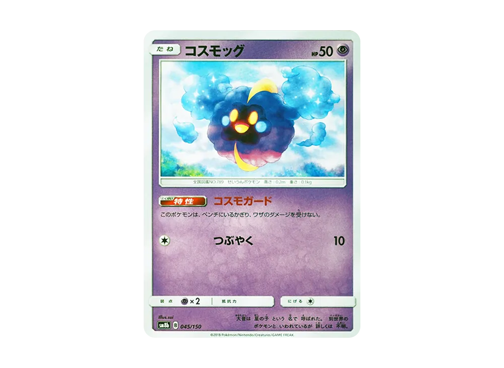 Cosmog