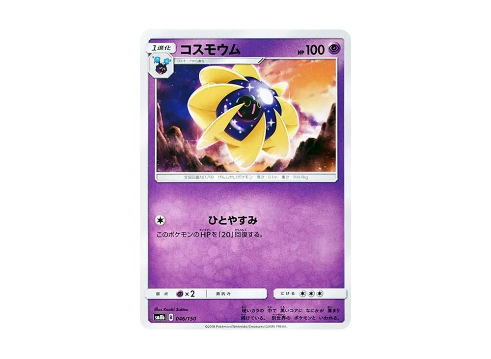 Cosmoem