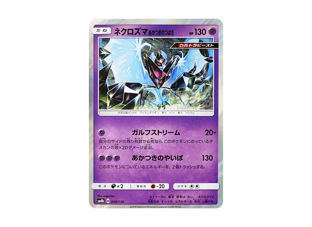 Dawn Wings Necrozma
