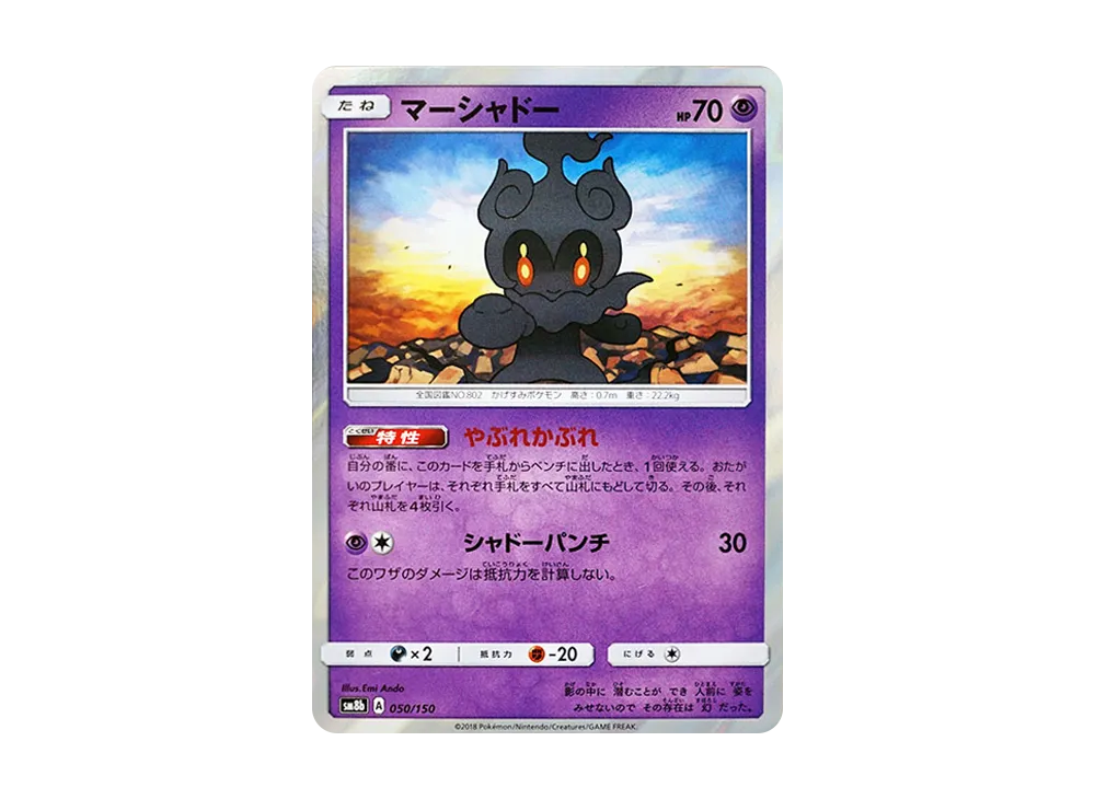 Marshadow