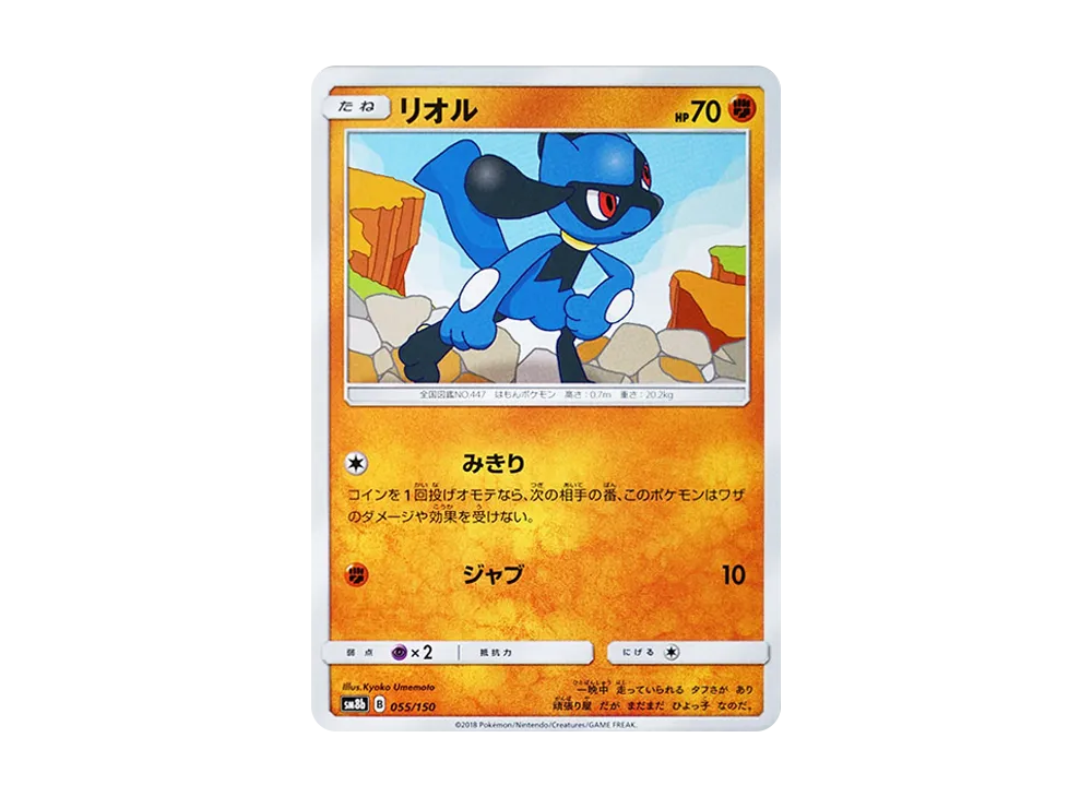 Riolu