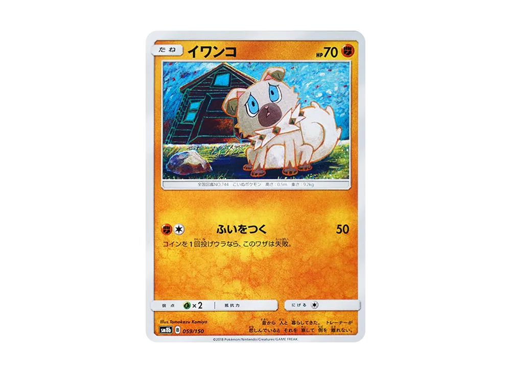 Rockruff