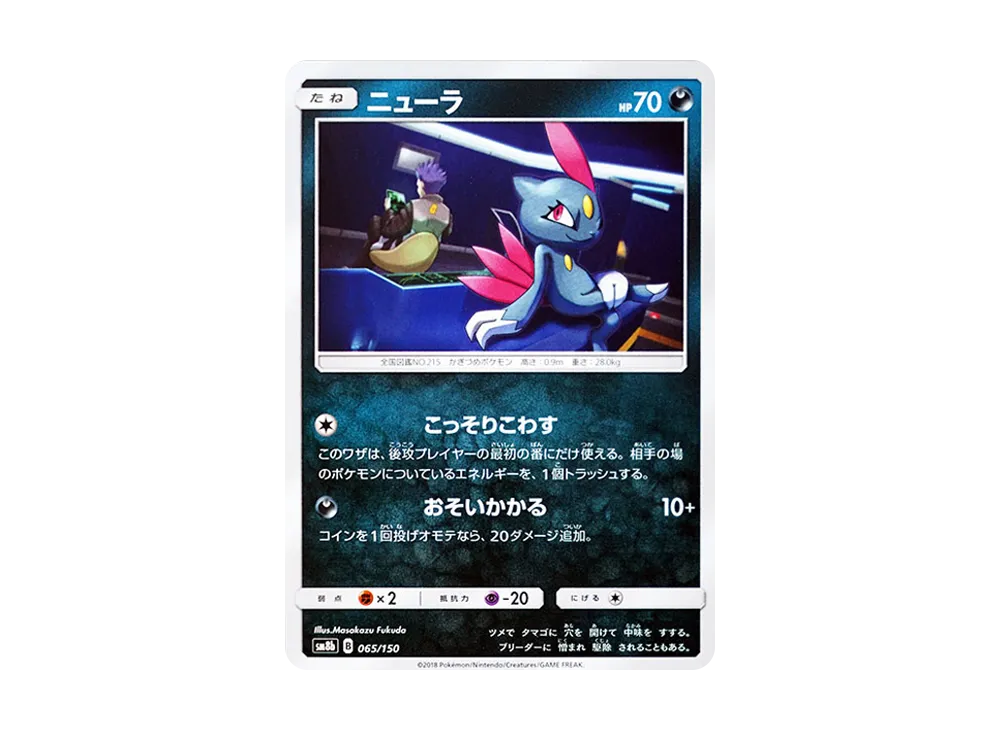 Sneasel