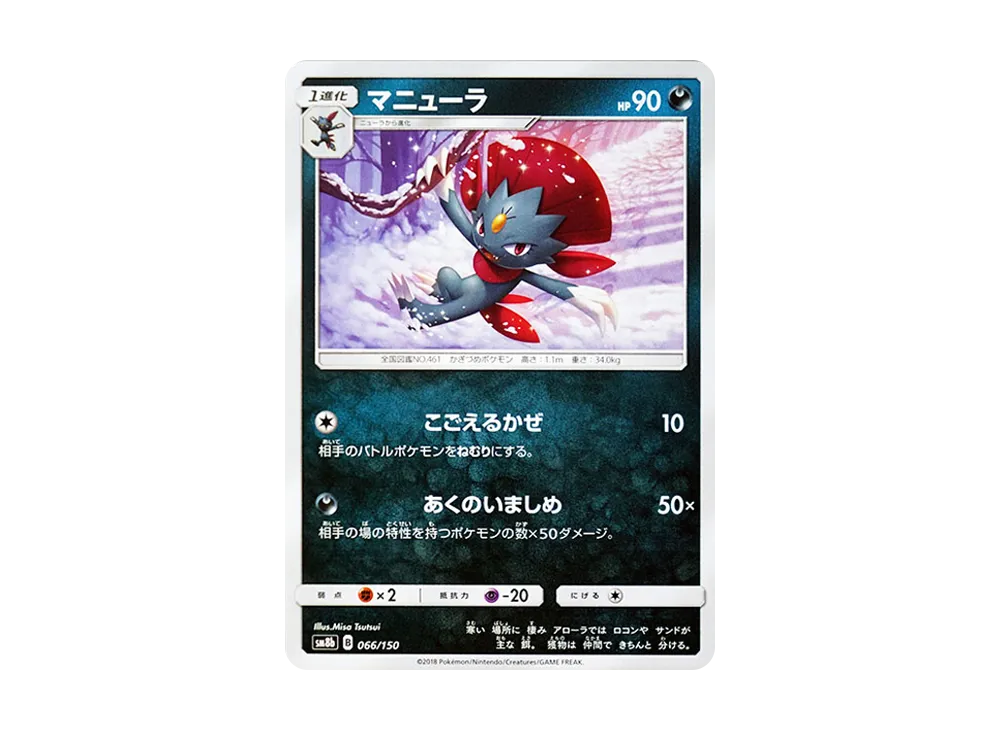 Weavile