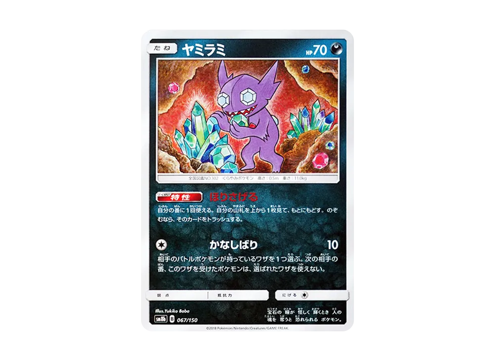 Sableye