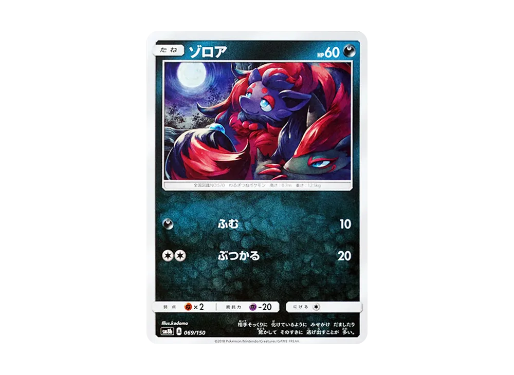 Zorua
