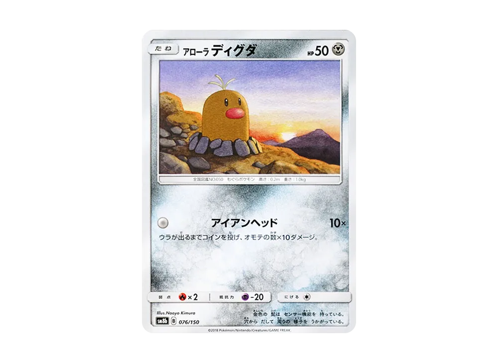 Alolan Diglett