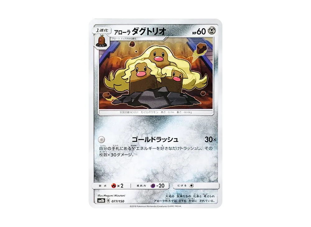 Alolan Dugtrio