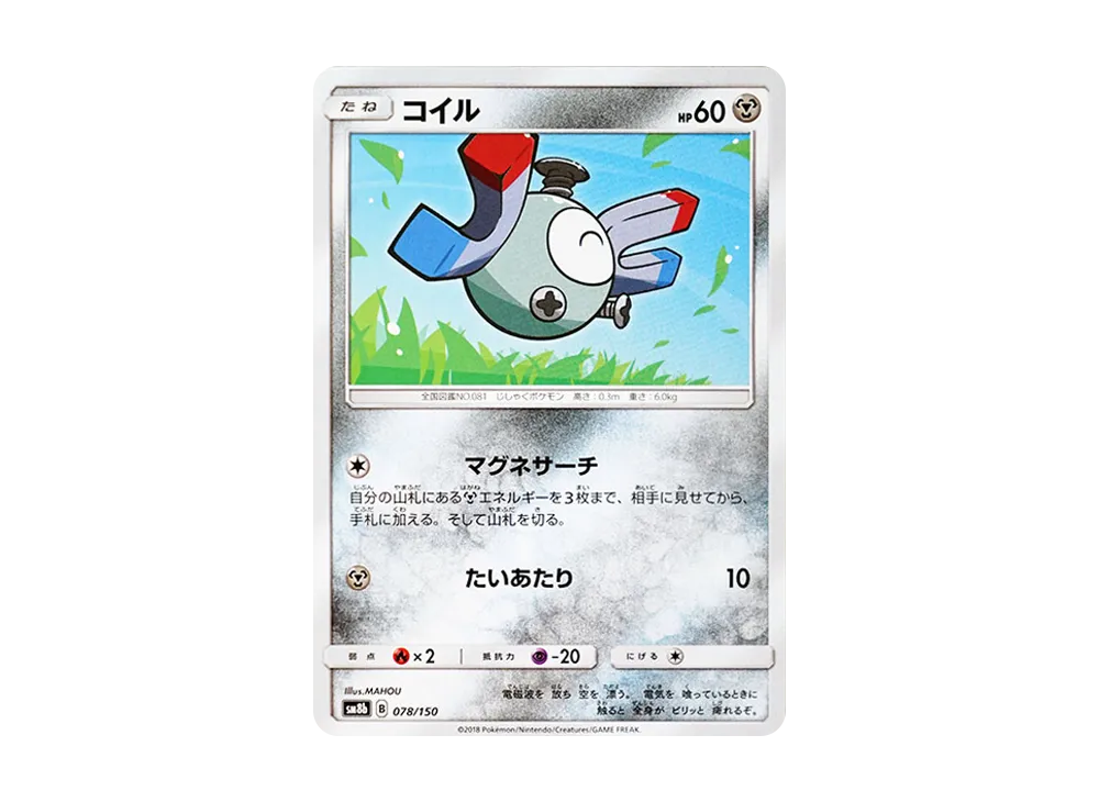 Magnemite