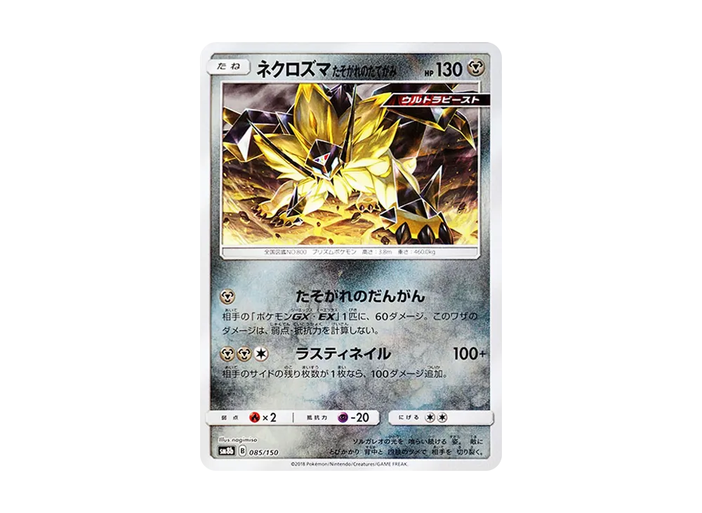 Dusk Mane Necrozma