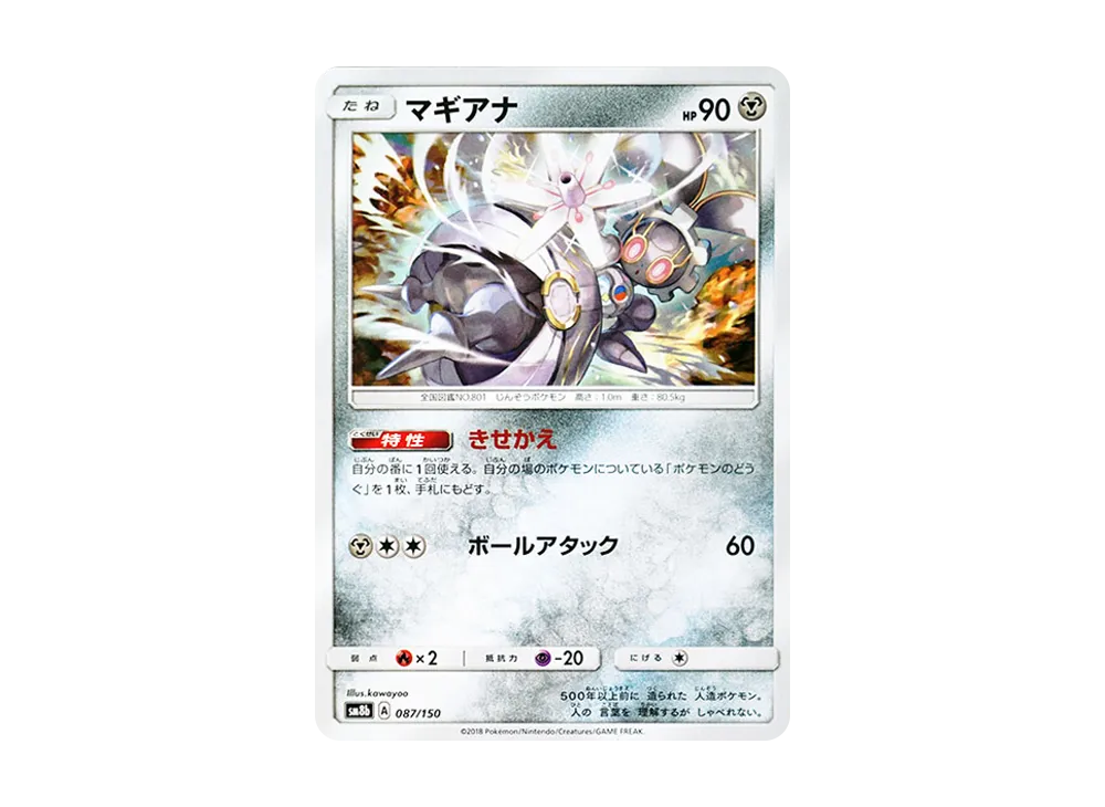 Magearna