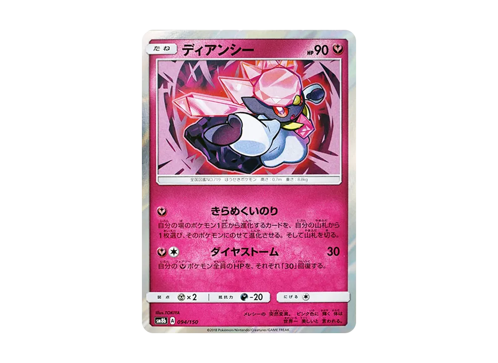 Diancie