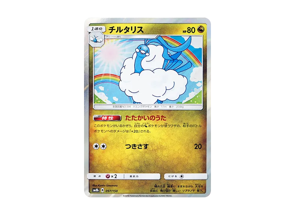 Altaria