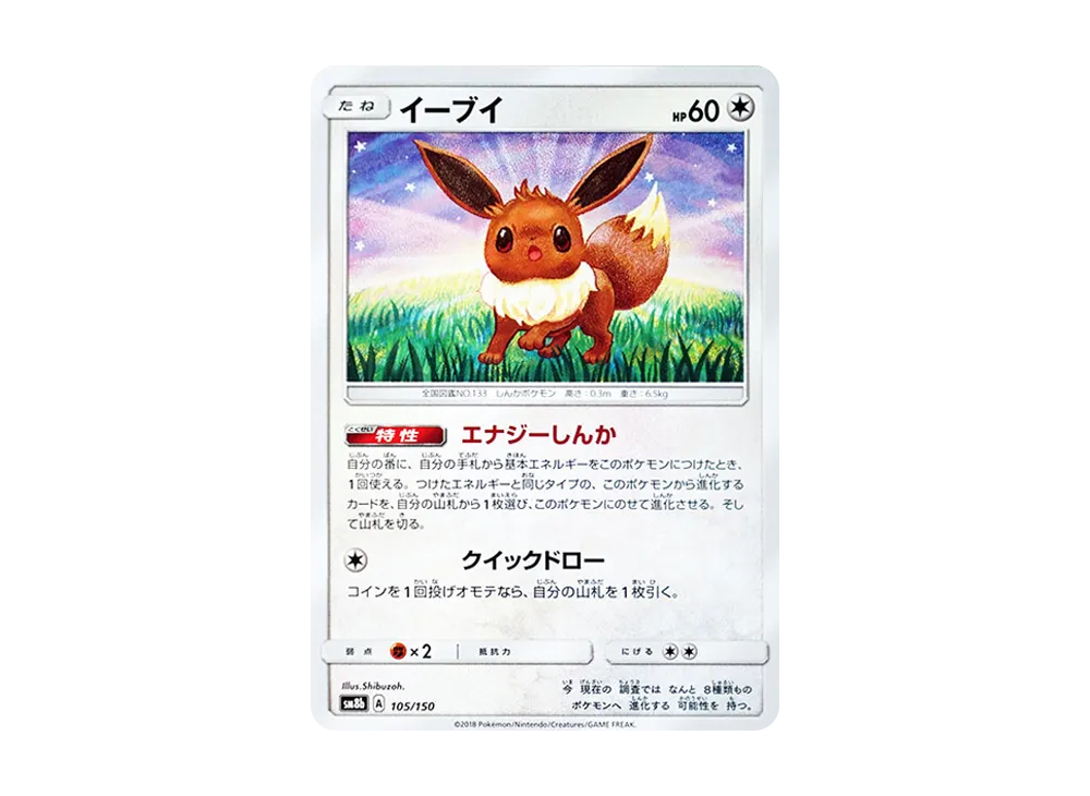 Eevee