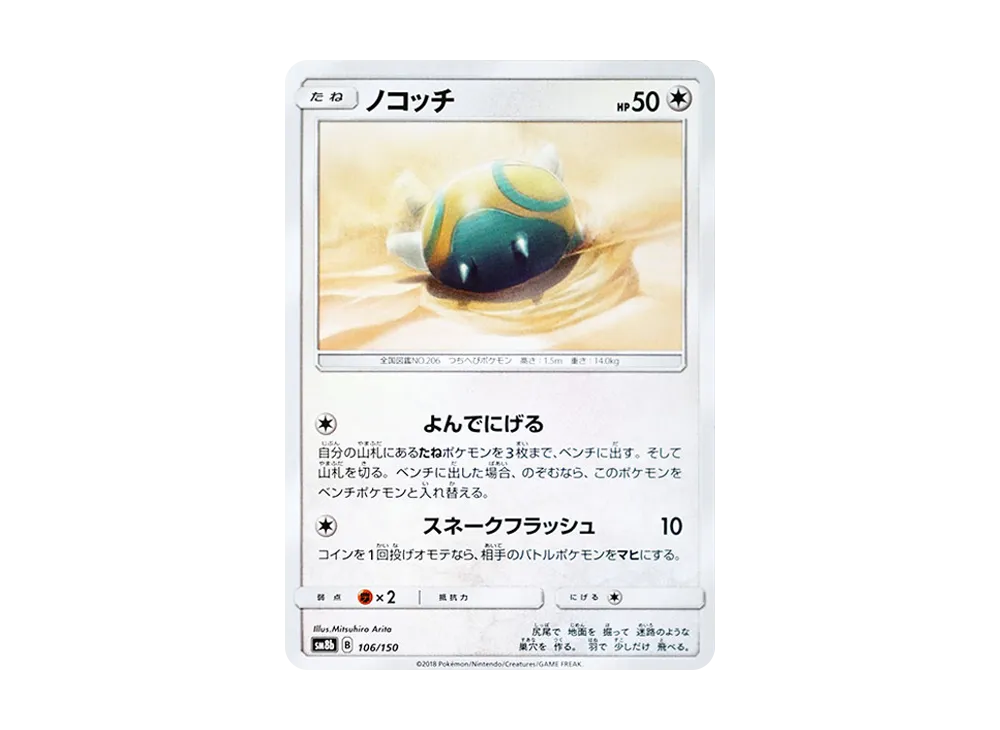 Dunsparce