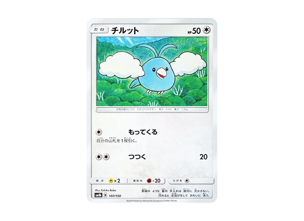 Swablu