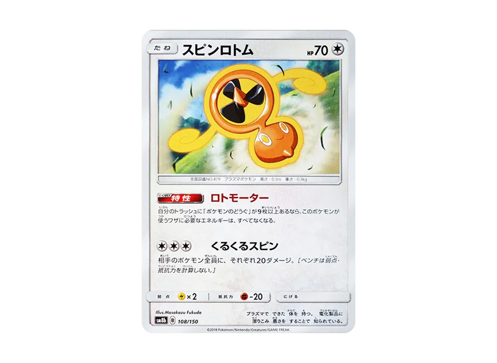Fan Rotom