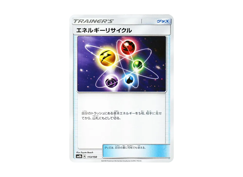 Energy Recycler