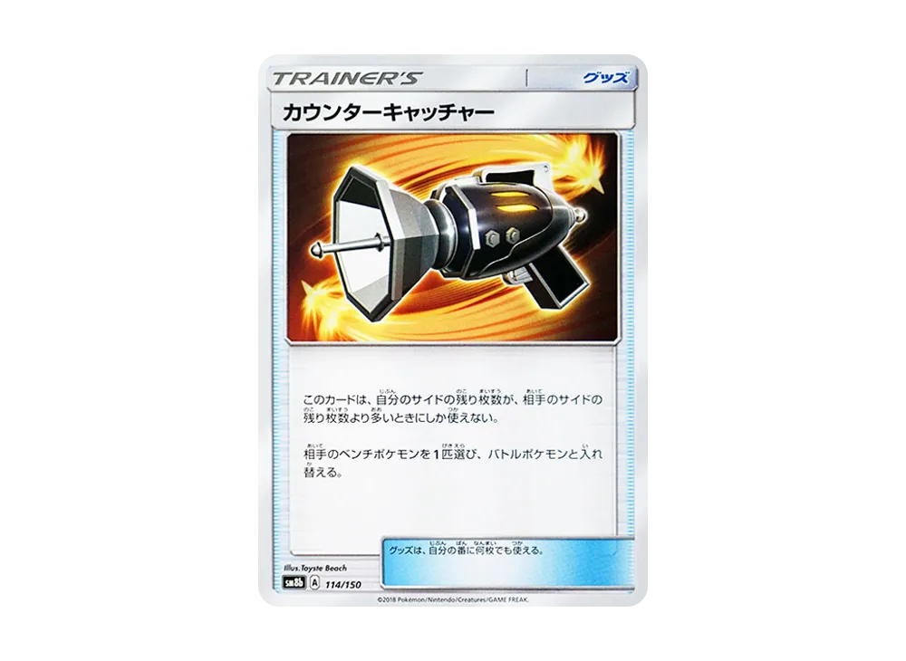 Counter Catcher [SM8b 114/150](Highclass Pack GX "Ultra Shiny")