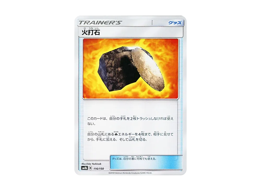 Fiery Flint
